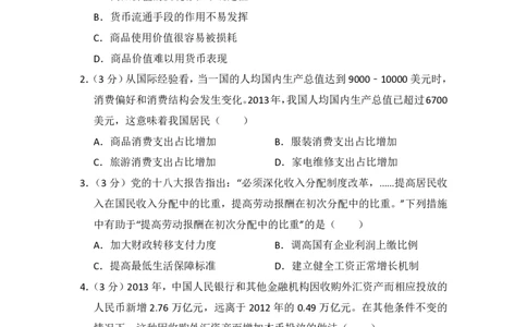 2014年高考政治试卷（大纲版）（空白卷）_政治历年高考真题_新&middot;PDF版2008-2025&middot;高考政治真题_政治（按年份分类）2008-2025_2014&middot;政治高考真题