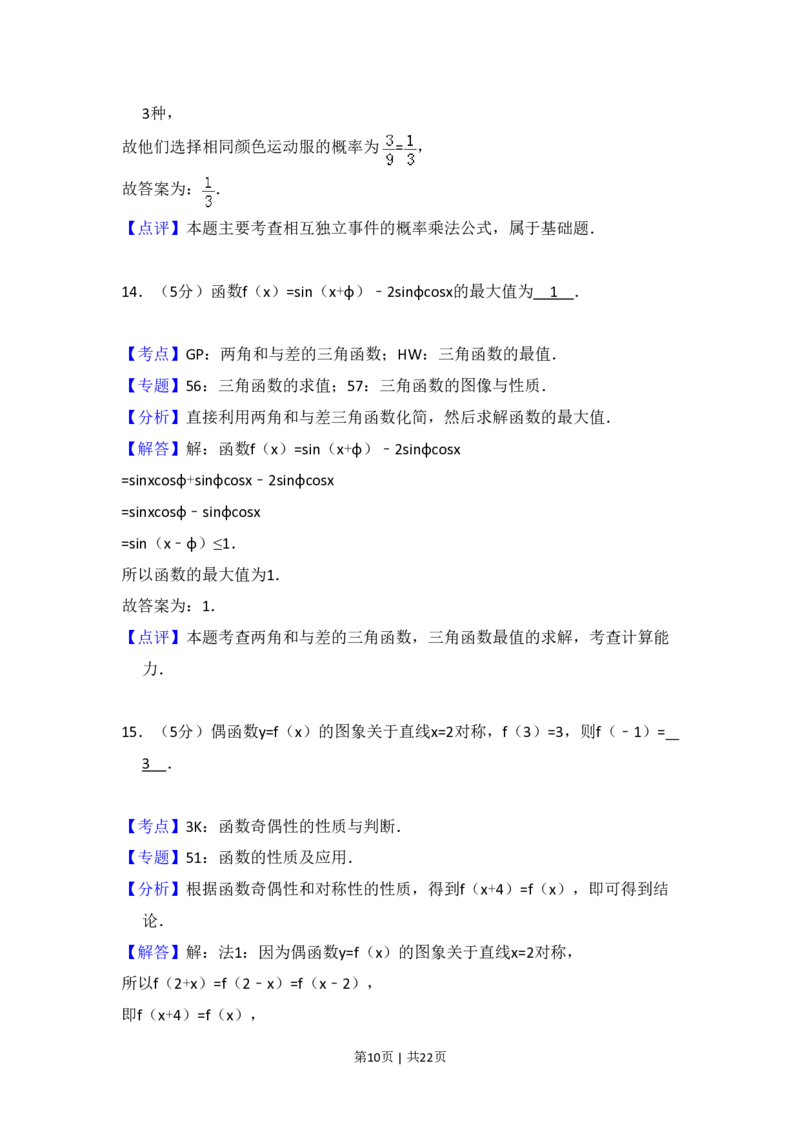 2014年高考数学试卷（文）（新课标Ⅱ）（解析卷）_历年高考真题合集_数学历年高考真题_新&middot;PDF版2008-2025&middot;高考数学真题_数学（按省份分类）2008-2025_2008-2025&middot;（云南）数学高考真题