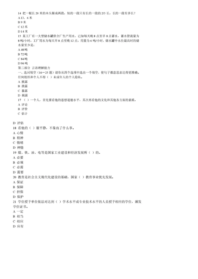 电信笔试真题之市场综合类--广东电信笔试题_2025春招题库汇总_国企-运营商题库_电信笔试资料_最新_笔试_重中之重2010-2022历年电信笔试真题