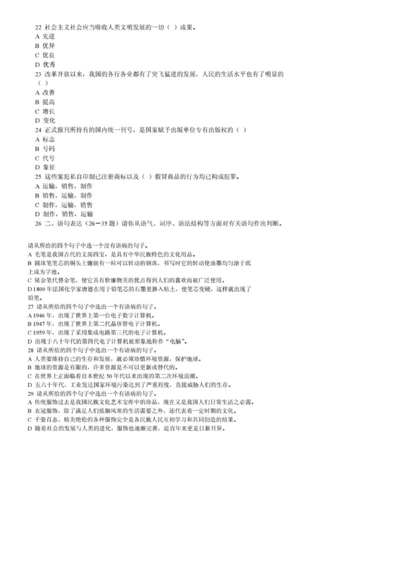 电信笔试真题之市场综合类--广东电信笔试题_2025春招题库汇总_国企-运营商题库_电信笔试资料_最新_笔试_重中之重2010-2022历年电信笔试真题