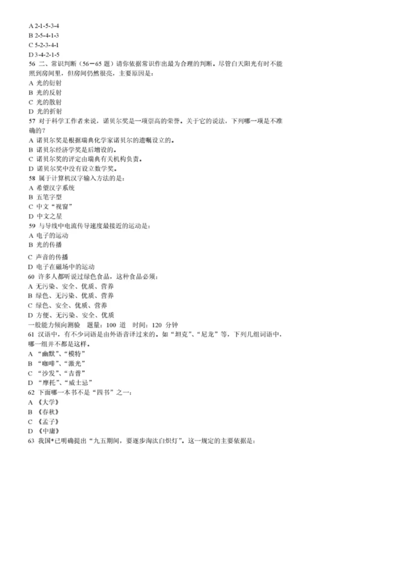 电信笔试真题之市场综合类--广东电信笔试题_2025春招题库汇总_国企-运营商题库_电信笔试资料_最新_笔试_重中之重2010-2022历年电信笔试真题