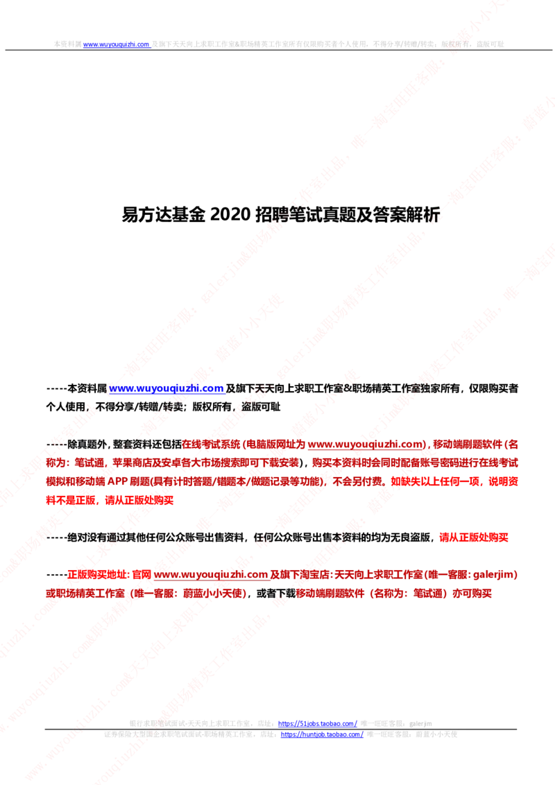 易方达基金2020招聘笔试真题及答案解析_2025春招题库汇总_券商-基金题库-1_05基金券商汇总_易方达基金_6-重中之重历年真题