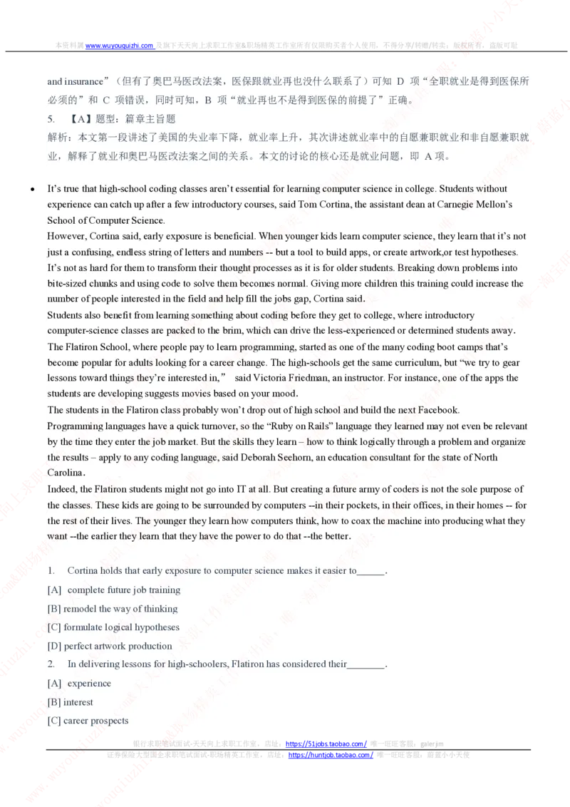 易方达基金2020招聘笔试真题及答案解析_2025春招题库汇总_券商-基金题库-1_05基金券商汇总_易方达基金_6-重中之重历年真题
