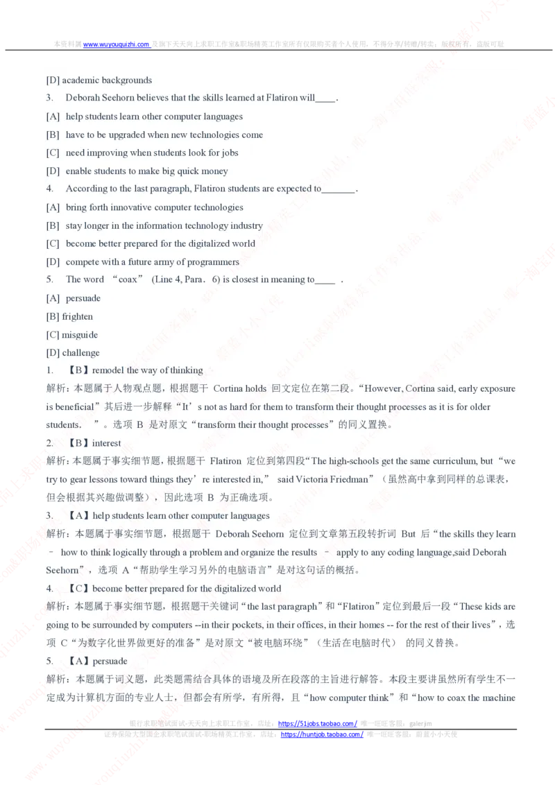 易方达基金2020招聘笔试真题及答案解析_2025春招题库汇总_券商-基金题库-1_05基金券商汇总_易方达基金_6-重中之重历年真题