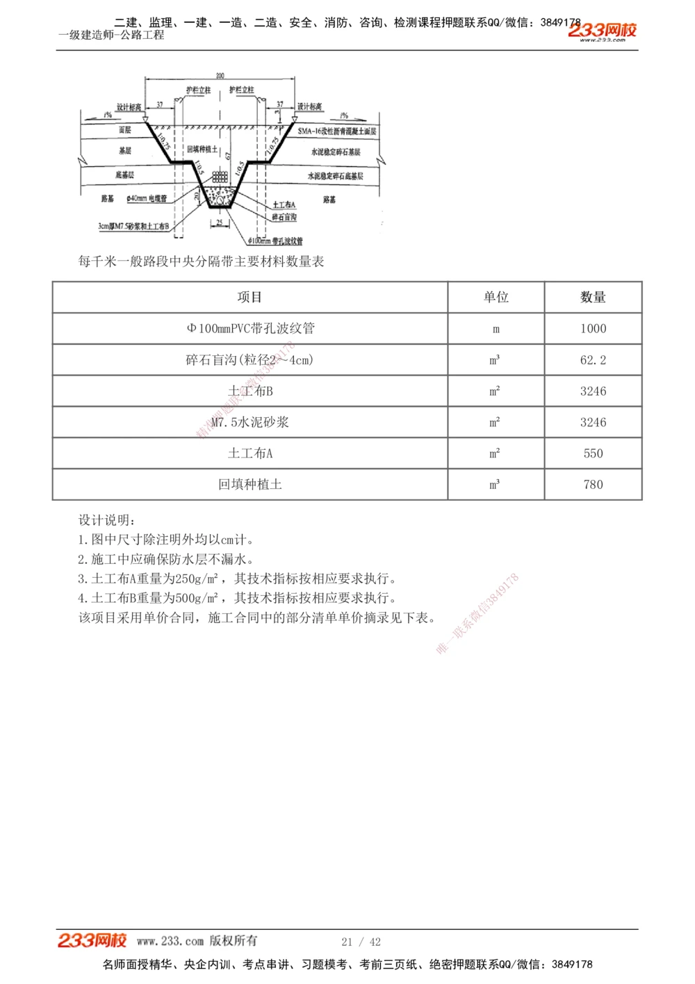 1-17_2026年一级建造师_2026年一建公路_2025年一建公路SVIP_04-冲刺串讲✿考点强化✿小灶集训_10-公路《案例专项班》安慧233