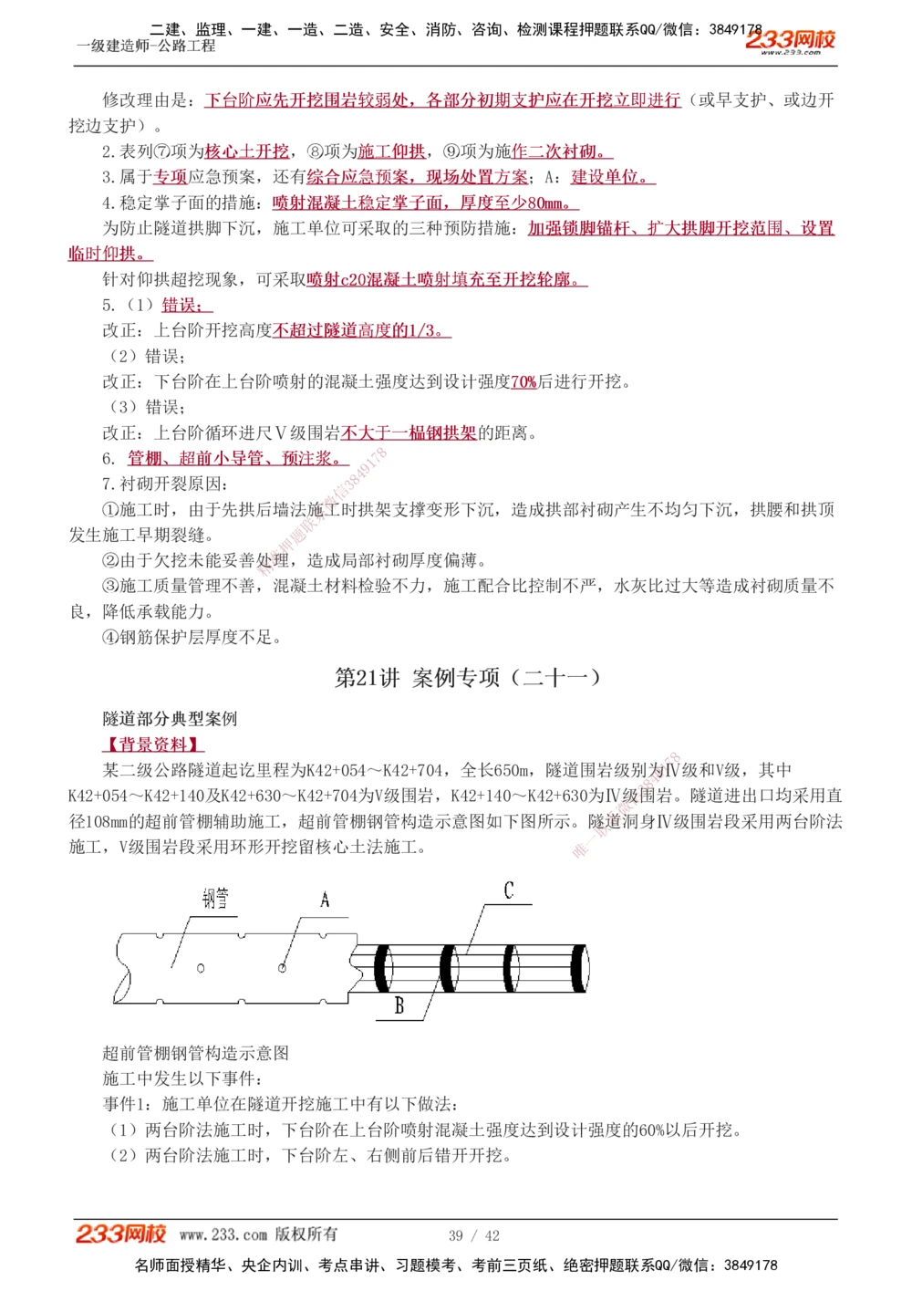 1-17_2026年一级建造师_2026年一建公路_2025年一建公路SVIP_04-冲刺串讲✿考点强化✿小灶集训_10-公路《案例专项班》安慧233