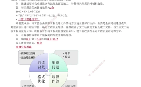 1-17_2026年一级建造师_2026年一建公路_2025年一建公路SVIP_04-冲刺串讲✿考点强化✿小灶集训_10-公路《案例专项班》安慧233