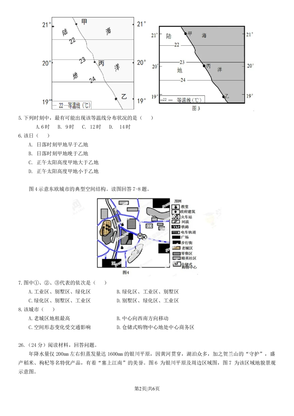 2013年高考地理试卷（山东）（空白卷）_地理历年高考真题_新&middot;Word版2008-2025&middot;高考地理真题_地理（按年份分类）2008-2025_2013&middot;地理高考真题