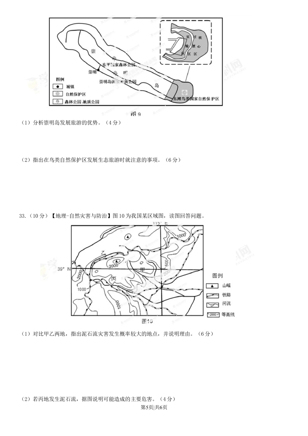 2013年高考地理试卷（山东）（空白卷）_地理历年高考真题_新&middot;Word版2008-2025&middot;高考地理真题_地理（按年份分类）2008-2025_2013&middot;地理高考真题