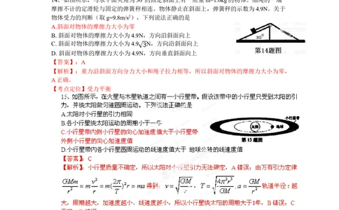 2012年高考物理试卷（浙江）（解析卷）_物理历年高考真题_新&middot;Word版2008-2025&middot;高考物理真题_物理（按试卷类型分类）2008-2025_自主命题卷&middot;物理（2008-2025）_浙江自主命题&middot;物理（2008-2025）