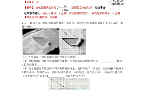 2012年高考物理试卷（浙江）（解析卷）_物理历年高考真题_新&middot;Word版2008-2025&middot;高考物理真题_物理（按试卷类型分类）2008-2025_自主命题卷&middot;物理（2008-2025）_浙江自主命题&middot;物理（2008-2025）