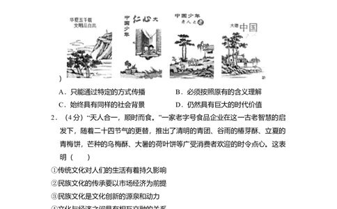 2014年高考政治试卷（北京）（空白卷）_政治历年高考真题_新&middot;Word版2008-2025&middot;高考政治真题_政治（按年份分类）2008-2025_2014&middot;政治高考真题