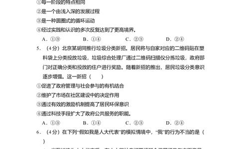 2014年高考政治试卷（北京）（空白卷）_政治历年高考真题_新&middot;Word版2008-2025&middot;高考政治真题_政治（按年份分类）2008-2025_2014&middot;政治高考真题