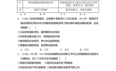 2014年高考政治试卷（北京）（空白卷）_政治历年高考真题_新&middot;Word版2008-2025&middot;高考政治真题_政治（按年份分类）2008-2025_2014&middot;政治高考真题