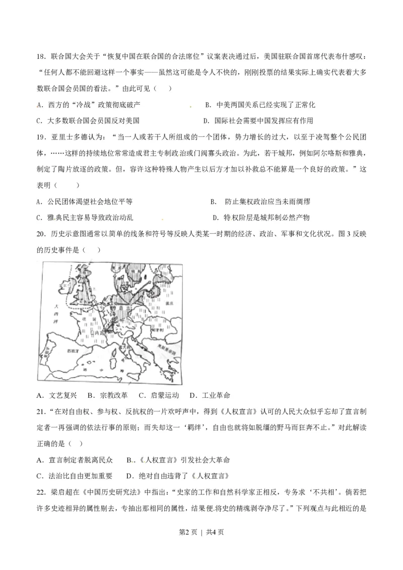 2015年高考历史试卷（安徽）（空白卷）_历史历年高考真题_新&middot;PDF版2008-2025&middot;高考历史真题_历史（按年份分类）2008-2025_2015&middot;历史高考真题