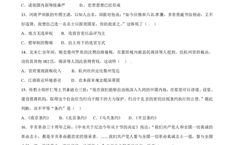 2015年高考历史试卷（安徽）（空白卷）_历史历年高考真题_新&middot;PDF版2008-2025&middot;高考历史真题_历史（按年份分类）2008-2025_2015&middot;历史高考真题