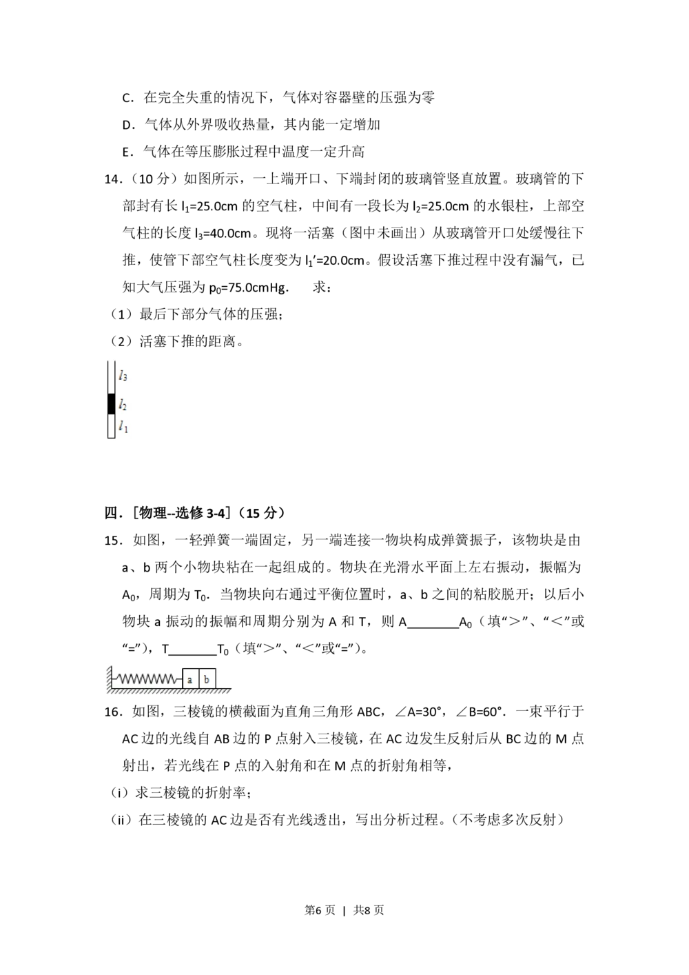 2013年高考物理试卷（新课标Ⅱ）（空白卷）_物理历年高考真题_新&middot;PDF版2008-2025&middot;高考物理真题_物理（按省份分类）2008-2025_2008-2024&middot;（贵州）物理高考真题