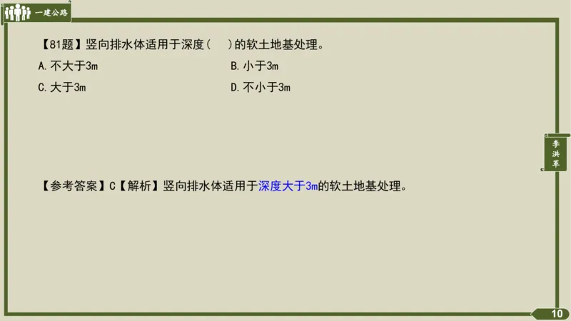 2025一建《公路》金题演练2（答案）_2026年一级建造师_2026年一建公路_2025年一建公路SVIP_02-基础精讲✿高端面授✿深度强化_11-公路《全系VIP班》李洪革SMR推荐_06.金题演练