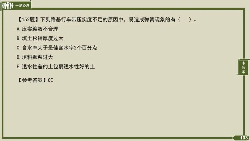 2025一建《公路》金题演练2（答案）_2026年一级建造师_2026年一建公路_2025年一建公路SVIP_02-基础精讲✿高端面授✿深度强化_11-公路《全系VIP班》李洪革SMR推荐_06.金题演练