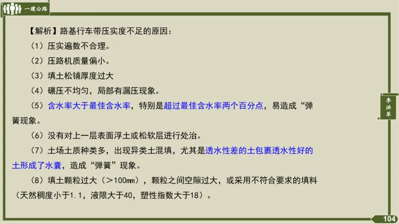 2025一建《公路》金题演练2（答案）_2026年一级建造师_2026年一建公路_2025年一建公路SVIP_02-基础精讲✿高端面授✿深度强化_11-公路《全系VIP班》李洪革SMR推荐_06.金题演练