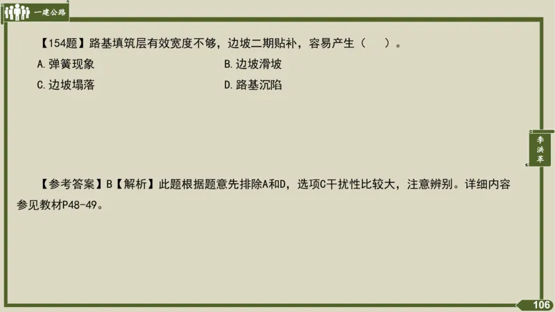 2025一建《公路》金题演练2（答案）_2026年一级建造师_2026年一建公路_2025年一建公路SVIP_02-基础精讲✿高端面授✿深度强化_11-公路《全系VIP班》李洪革SMR推荐_06.金题演练