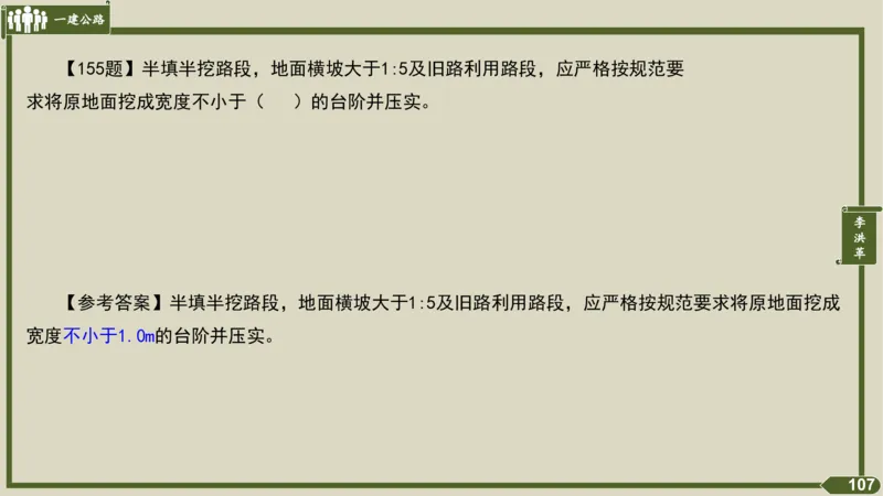 2025一建《公路》金题演练2（答案）_2026年一级建造师_2026年一建公路_2025年一建公路SVIP_02-基础精讲✿高端面授✿深度强化_11-公路《全系VIP班》李洪革SMR推荐_06.金题演练