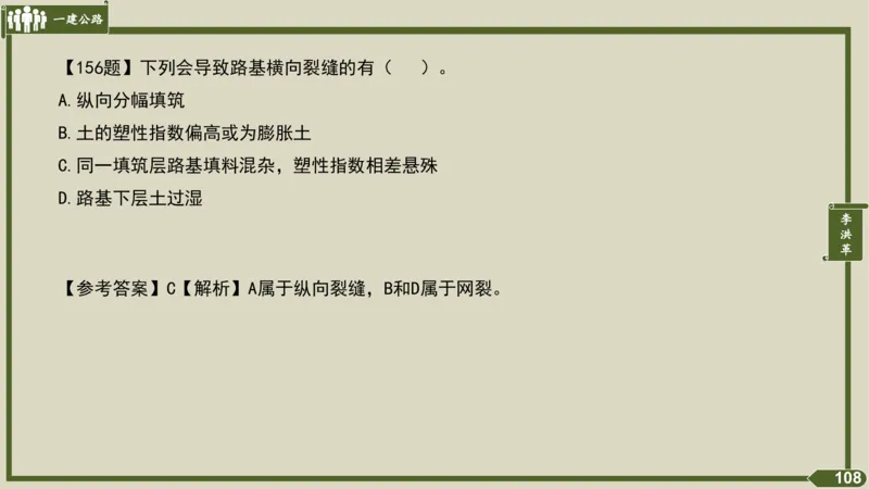 2025一建《公路》金题演练2（答案）_2026年一级建造师_2026年一建公路_2025年一建公路SVIP_02-基础精讲✿高端面授✿深度强化_11-公路《全系VIP班》李洪革SMR推荐_06.金题演练