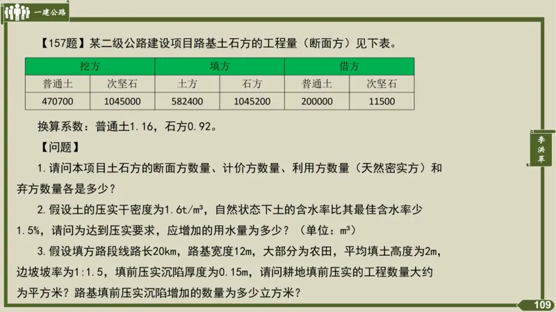 2025一建《公路》金题演练2（答案）_2026年一级建造师_2026年一建公路_2025年一建公路SVIP_02-基础精讲✿高端面授✿深度强化_11-公路《全系VIP班》李洪革SMR推荐_06.金题演练