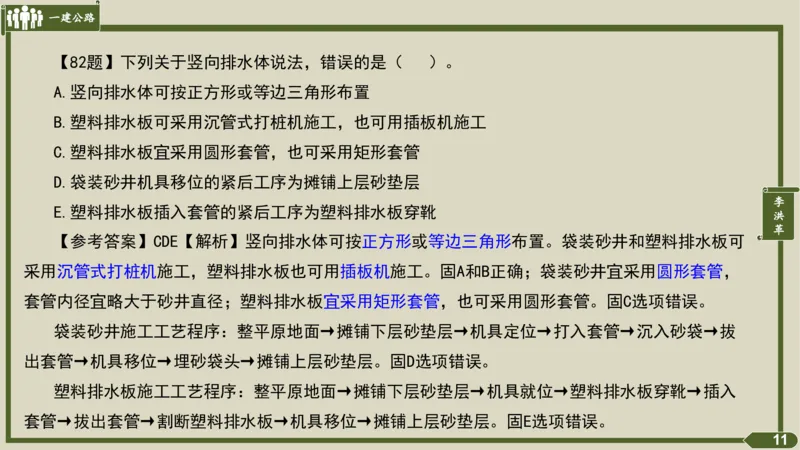 2025一建《公路》金题演练2（答案）_2026年一级建造师_2026年一建公路_2025年一建公路SVIP_02-基础精讲✿高端面授✿深度强化_11-公路《全系VIP班》李洪革SMR推荐_06.金题演练
