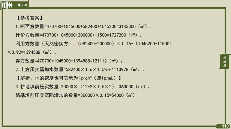 2025一建《公路》金题演练2（答案）_2026年一级建造师_2026年一建公路_2025年一建公路SVIP_02-基础精讲✿高端面授✿深度强化_11-公路《全系VIP班》李洪革SMR推荐_06.金题演练