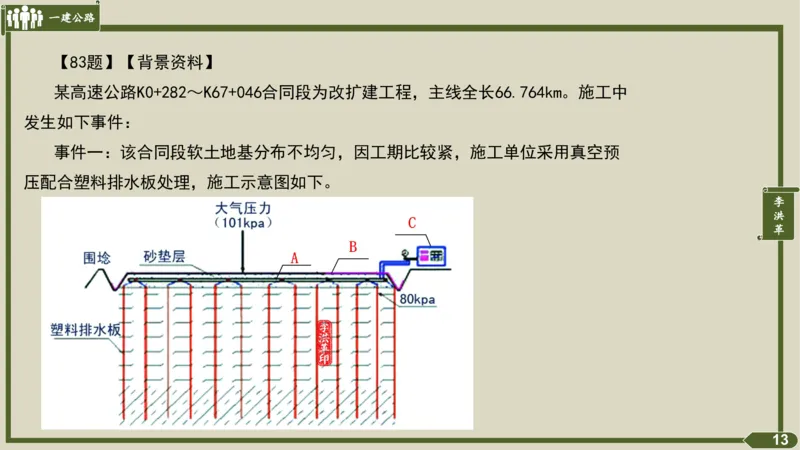 2025一建《公路》金题演练2（答案）_2026年一级建造师_2026年一建公路_2025年一建公路SVIP_02-基础精讲✿高端面授✿深度强化_11-公路《全系VIP班》李洪革SMR推荐_06.金题演练