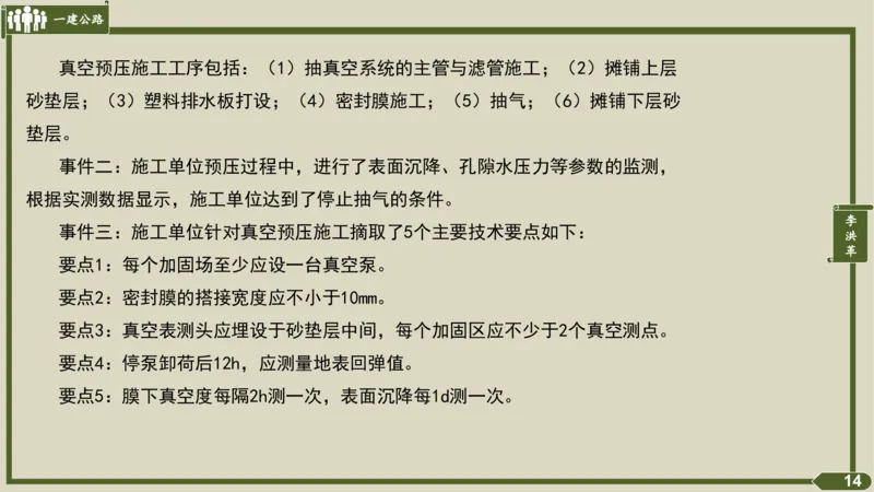2025一建《公路》金题演练2（答案）_2026年一级建造师_2026年一建公路_2025年一建公路SVIP_02-基础精讲✿高端面授✿深度强化_11-公路《全系VIP班》李洪革SMR推荐_06.金题演练