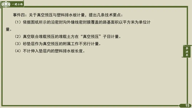 2025一建《公路》金题演练2（答案）_2026年一级建造师_2026年一建公路_2025年一建公路SVIP_02-基础精讲✿高端面授✿深度强化_11-公路《全系VIP班》李洪革SMR推荐_06.金题演练