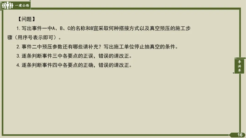 2025一建《公路》金题演练2（答案）_2026年一级建造师_2026年一建公路_2025年一建公路SVIP_02-基础精讲✿高端面授✿深度强化_11-公路《全系VIP班》李洪革SMR推荐_06.金题演练