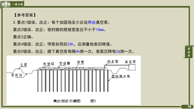 2025一建《公路》金题演练2（答案）_2026年一级建造师_2026年一建公路_2025年一建公路SVIP_02-基础精讲✿高端面授✿深度强化_11-公路《全系VIP班》李洪革SMR推荐_06.金题演练