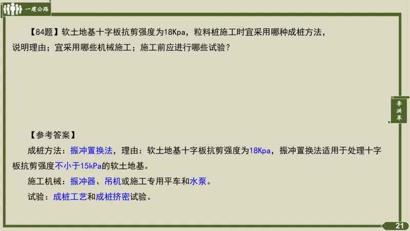 2025一建《公路》金题演练2（答案）_2026年一级建造师_2026年一建公路_2025年一建公路SVIP_02-基础精讲✿高端面授✿深度强化_11-公路《全系VIP班》李洪革SMR推荐_06.金题演练