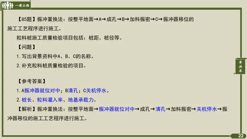 2025一建《公路》金题演练2（答案）_2026年一级建造师_2026年一建公路_2025年一建公路SVIP_02-基础精讲✿高端面授✿深度强化_11-公路《全系VIP班》李洪革SMR推荐_06.金题演练