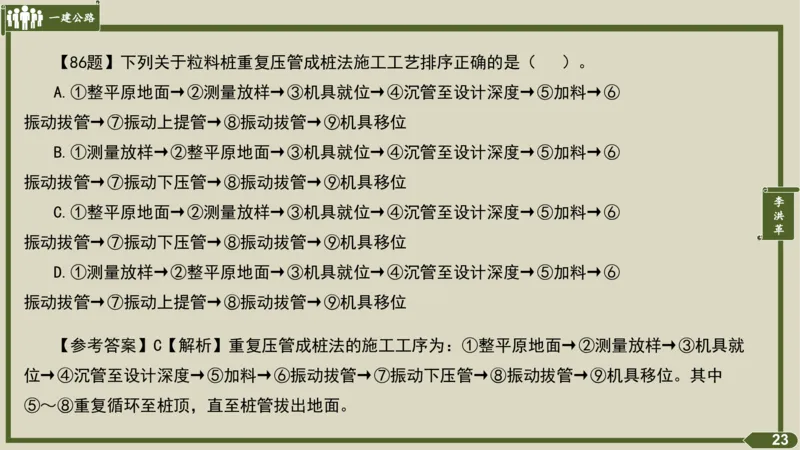 2025一建《公路》金题演练2（答案）_2026年一级建造师_2026年一建公路_2025年一建公路SVIP_02-基础精讲✿高端面授✿深度强化_11-公路《全系VIP班》李洪革SMR推荐_06.金题演练