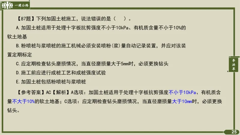 2025一建《公路》金题演练2（答案）_2026年一级建造师_2026年一建公路_2025年一建公路SVIP_02-基础精讲✿高端面授✿深度强化_11-公路《全系VIP班》李洪革SMR推荐_06.金题演练