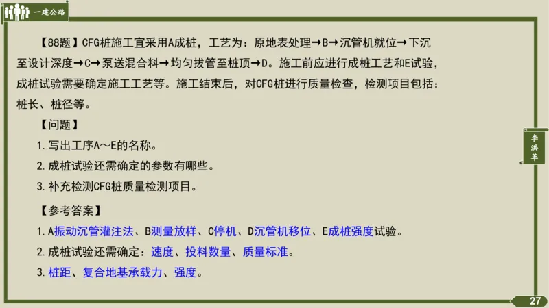 2025一建《公路》金题演练2（答案）_2026年一级建造师_2026年一建公路_2025年一建公路SVIP_02-基础精讲✿高端面授✿深度强化_11-公路《全系VIP班》李洪革SMR推荐_06.金题演练