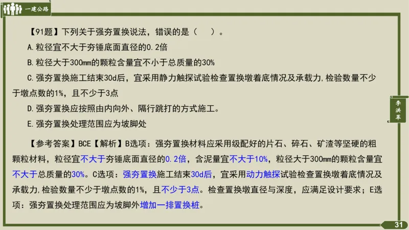 2025一建《公路》金题演练2（答案）_2026年一级建造师_2026年一建公路_2025年一建公路SVIP_02-基础精讲✿高端面授✿深度强化_11-公路《全系VIP班》李洪革SMR推荐_06.金题演练