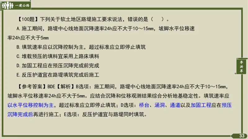2025一建《公路》金题演练2（答案）_2026年一级建造师_2026年一建公路_2025年一建公路SVIP_02-基础精讲✿高端面授✿深度强化_11-公路《全系VIP班》李洪革SMR推荐_06.金题演练