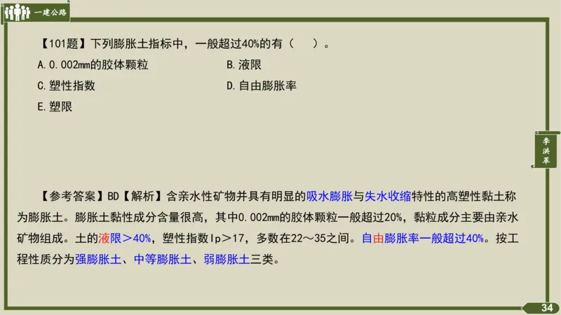 2025一建《公路》金题演练2（答案）_2026年一级建造师_2026年一建公路_2025年一建公路SVIP_02-基础精讲✿高端面授✿深度强化_11-公路《全系VIP班》李洪革SMR推荐_06.金题演练