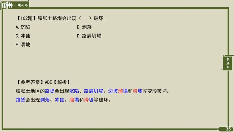 2025一建《公路》金题演练2（答案）_2026年一级建造师_2026年一建公路_2025年一建公路SVIP_02-基础精讲✿高端面授✿深度强化_11-公路《全系VIP班》李洪革SMR推荐_06.金题演练