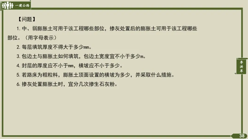 2025一建《公路》金题演练2（答案）_2026年一级建造师_2026年一建公路_2025年一建公路SVIP_02-基础精讲✿高端面授✿深度强化_11-公路《全系VIP班》李洪革SMR推荐_06.金题演练