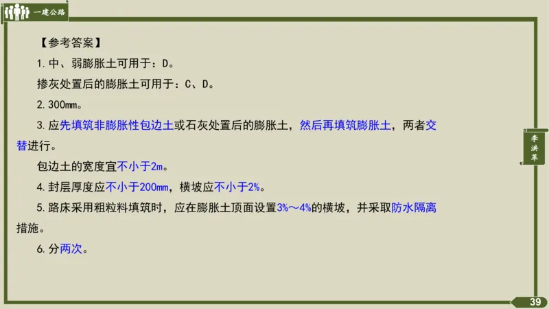 2025一建《公路》金题演练2（答案）_2026年一级建造师_2026年一建公路_2025年一建公路SVIP_02-基础精讲✿高端面授✿深度强化_11-公路《全系VIP班》李洪革SMR推荐_06.金题演练