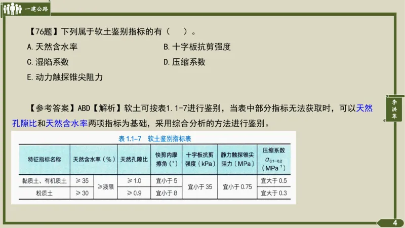 2025一建《公路》金题演练2（答案）_2026年一级建造师_2026年一建公路_2025年一建公路SVIP_02-基础精讲✿高端面授✿深度强化_11-公路《全系VIP班》李洪革SMR推荐_06.金题演练
