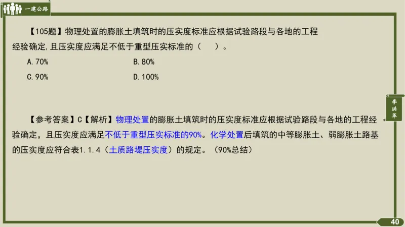 2025一建《公路》金题演练2（答案）_2026年一级建造师_2026年一建公路_2025年一建公路SVIP_02-基础精讲✿高端面授✿深度强化_11-公路《全系VIP班》李洪革SMR推荐_06.金题演练