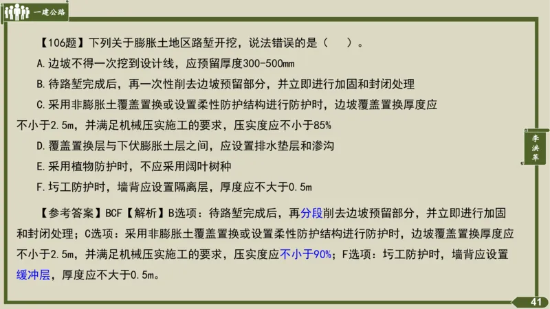 2025一建《公路》金题演练2（答案）_2026年一级建造师_2026年一建公路_2025年一建公路SVIP_02-基础精讲✿高端面授✿深度强化_11-公路《全系VIP班》李洪革SMR推荐_06.金题演练