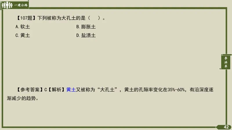2025一建《公路》金题演练2（答案）_2026年一级建造师_2026年一建公路_2025年一建公路SVIP_02-基础精讲✿高端面授✿深度强化_11-公路《全系VIP班》李洪革SMR推荐_06.金题演练